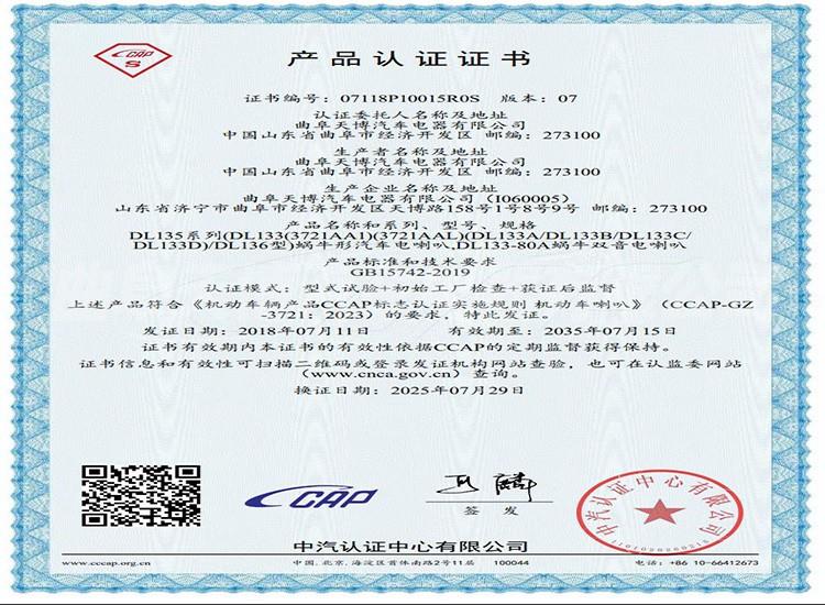 蜗牛型喇叭3C证书